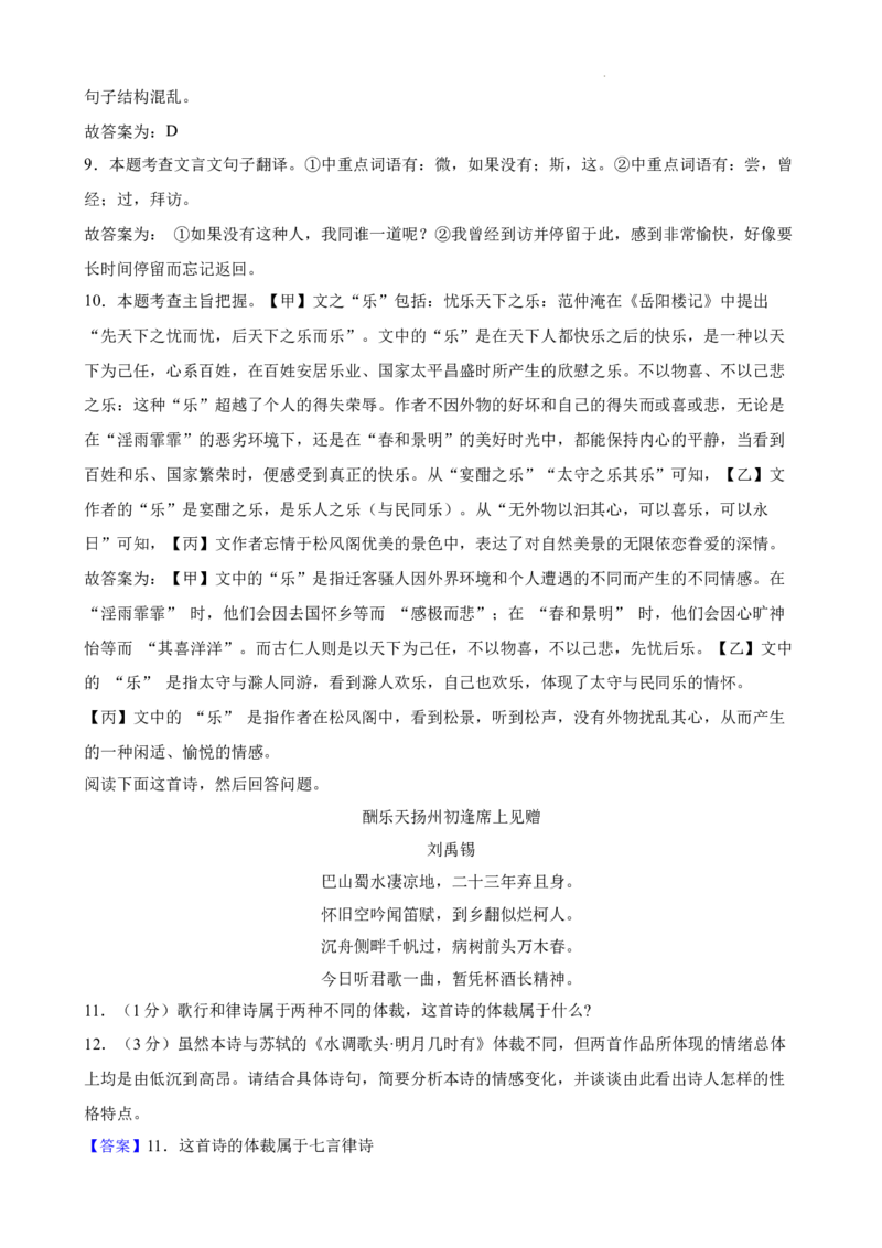 广东省广州市铁一中学2024-2025学年九年级上学期期中考试语文试题_广州九上月考+期中+期末+一模二模+中考真题_2024年秋九年级上学期期中考试试卷和答案解析