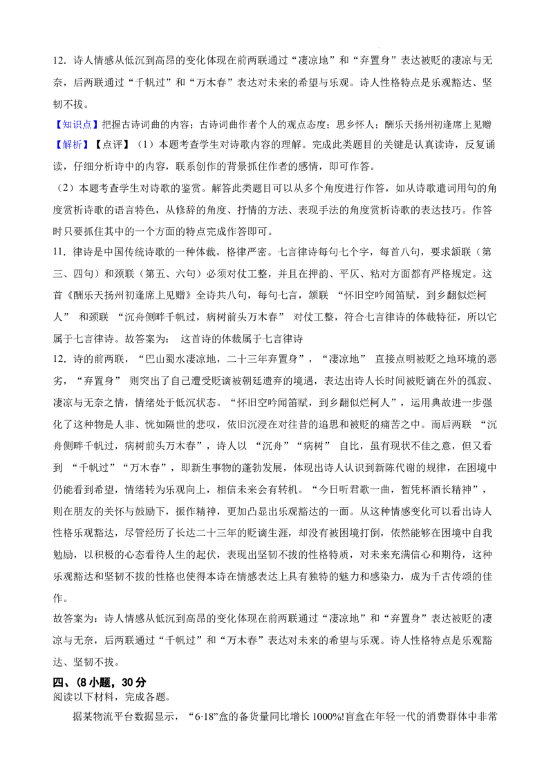 广东省广州市铁一中学2024-2025学年九年级上学期期中考试语文试题_广州九上月考+期中+期末+一模二模+中考真题_2024年秋九年级上学期期中考试试卷和答案解析