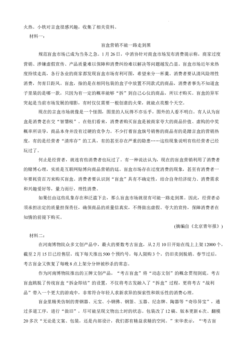 广东省广州市铁一中学2024-2025学年九年级上学期期中考试语文试题_广州九上月考+期中+期末+一模二模+中考真题_2024年秋九年级上学期期中考试试卷和答案解析