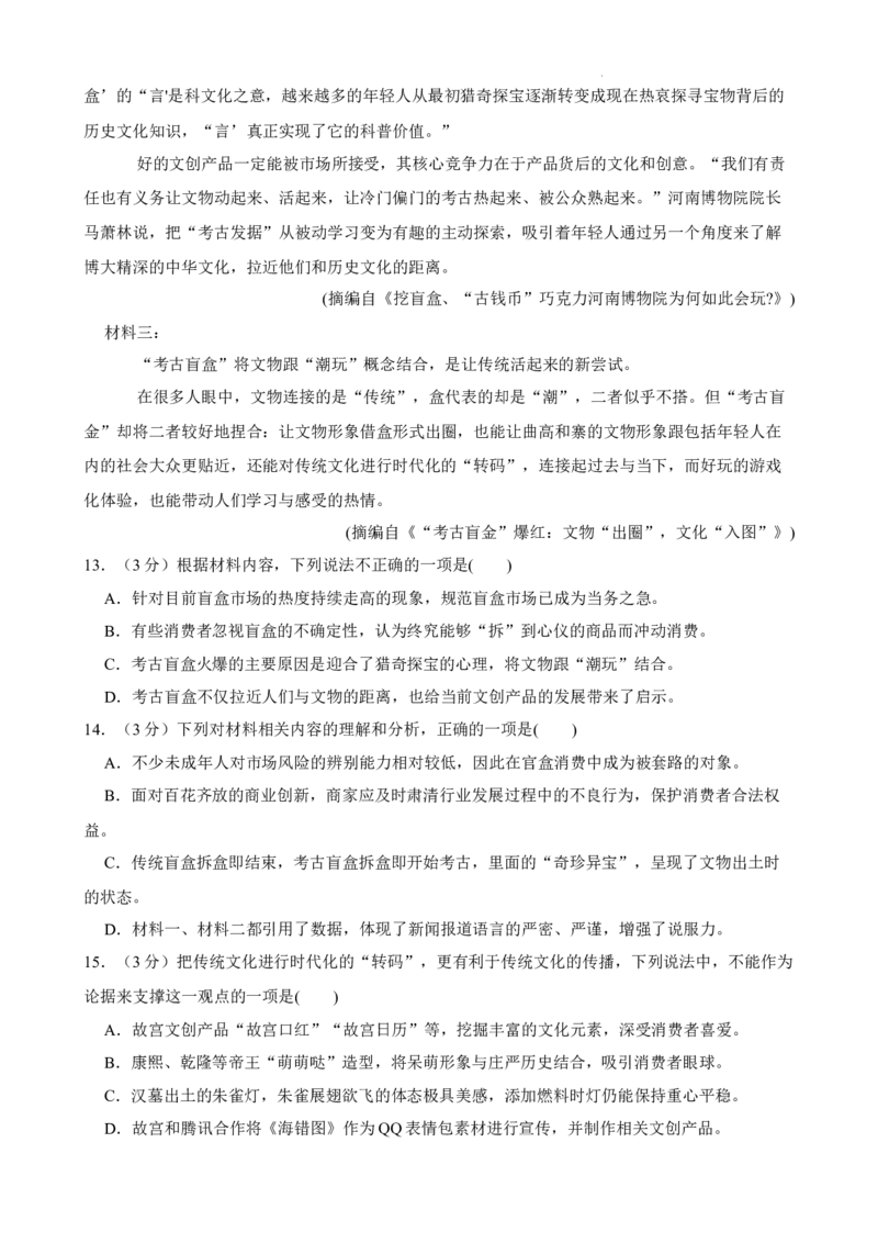 广东省广州市铁一中学2024-2025学年九年级上学期期中考试语文试题_广州九上月考+期中+期末+一模二模+中考真题_2024年秋九年级上学期期中考试试卷和答案解析