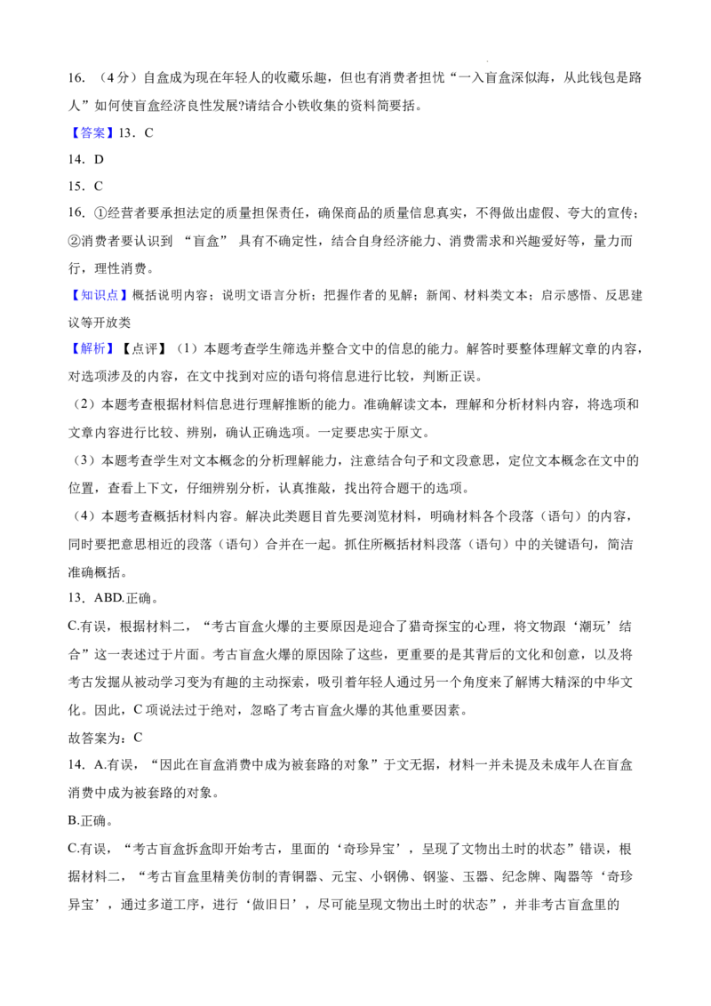 广东省广州市铁一中学2024-2025学年九年级上学期期中考试语文试题_广州九上月考+期中+期末+一模二模+中考真题_2024年秋九年级上学期期中考试试卷和答案解析