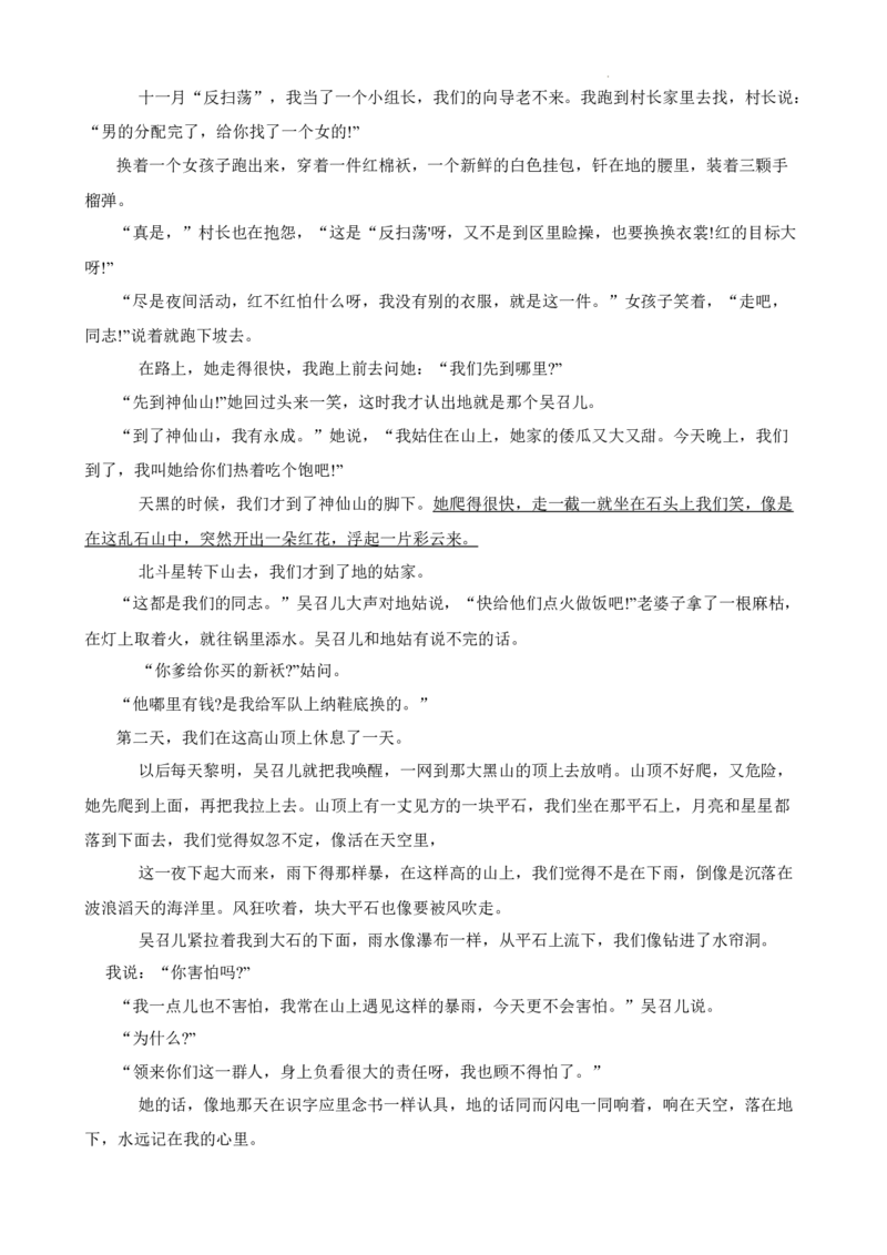 广东省广州市铁一中学2024-2025学年九年级上学期期中考试语文试题_广州九上月考+期中+期末+一模二模+中考真题_2024年秋九年级上学期期中考试试卷和答案解析