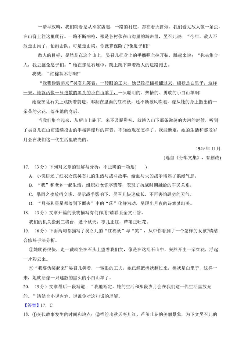 广东省广州市铁一中学2024-2025学年九年级上学期期中考试语文试题_广州九上月考+期中+期末+一模二模+中考真题_2024年秋九年级上学期期中考试试卷和答案解析