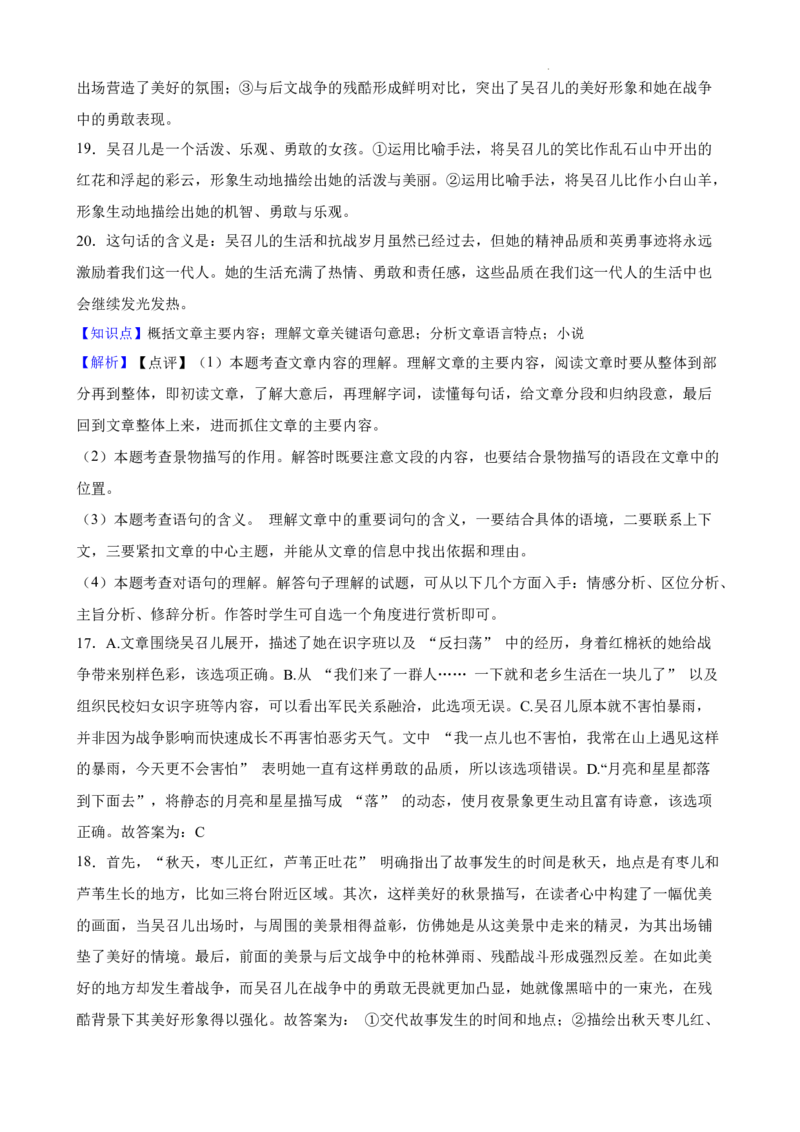 广东省广州市铁一中学2024-2025学年九年级上学期期中考试语文试题_广州九上月考+期中+期末+一模二模+中考真题_2024年秋九年级上学期期中考试试卷和答案解析