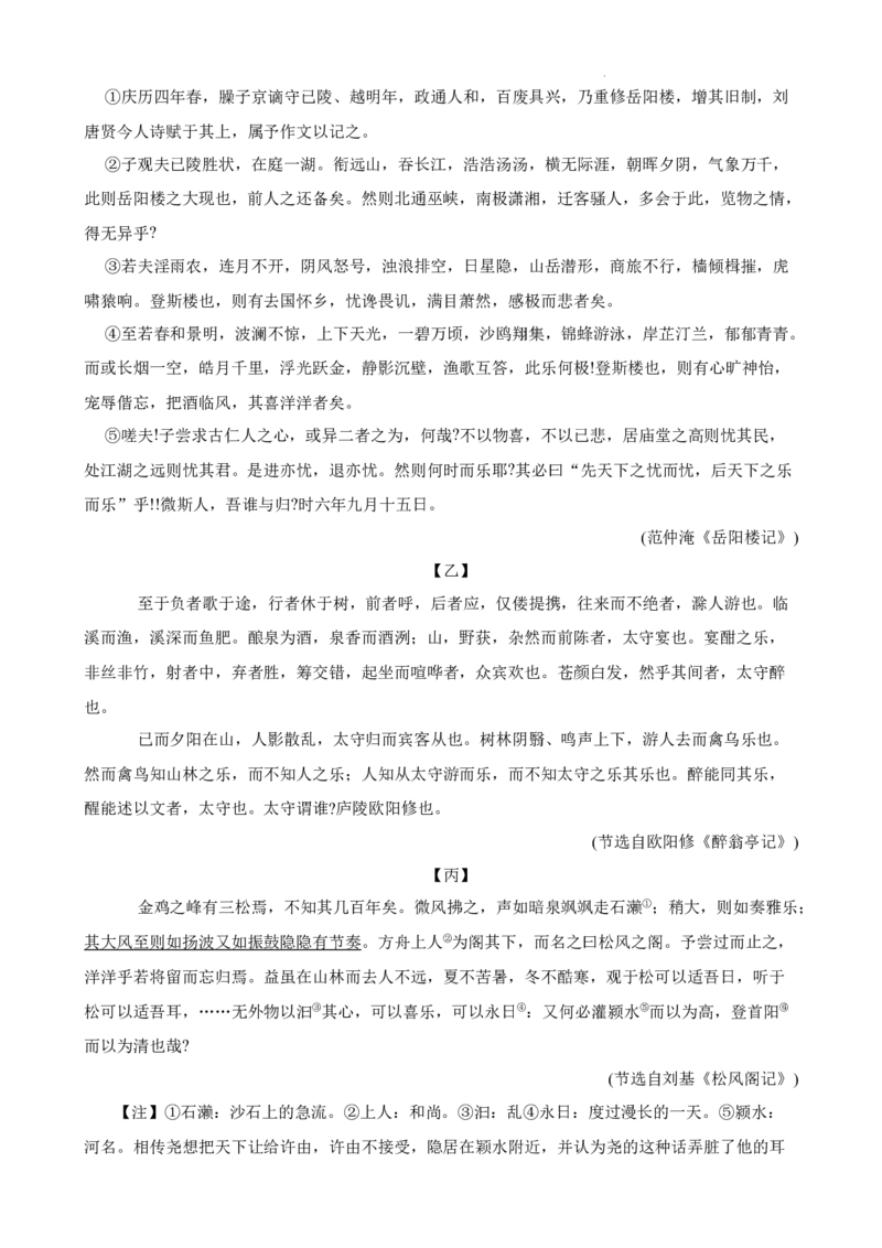 广东省广州市铁一中学2024-2025学年九年级上学期期中考试语文试题_广州九上月考+期中+期末+一模二模+中考真题_2024年秋九年级上学期期中考试试卷和答案解析