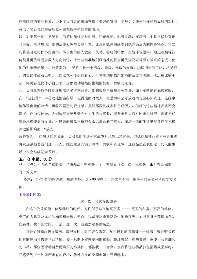 广东省广州市铁一中学2024-2025学年九年级上学期期中考试语文试题_广州九上月考+期中+期末+一模二模+中考真题_2024年秋九年级上学期期中考试试卷和答案解析