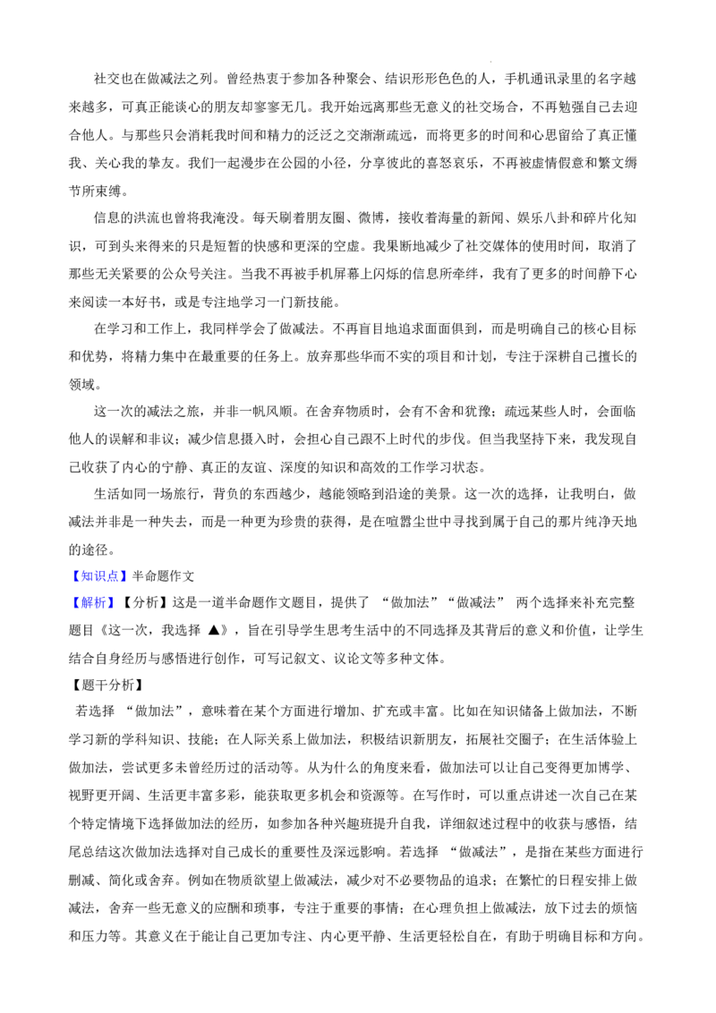 广东省广州市铁一中学2024-2025学年九年级上学期期中考试语文试题_广州九上月考+期中+期末+一模二模+中考真题_2024年秋九年级上学期期中考试试卷和答案解析