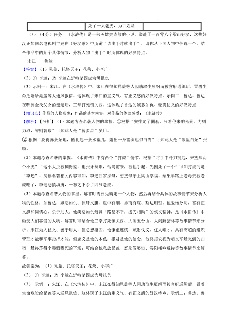广东省广州市铁一中学2024-2025学年九年级上学期期中考试语文试题_广州九上月考+期中+期末+一模二模+中考真题_2024年秋九年级上学期期中考试试卷和答案解析