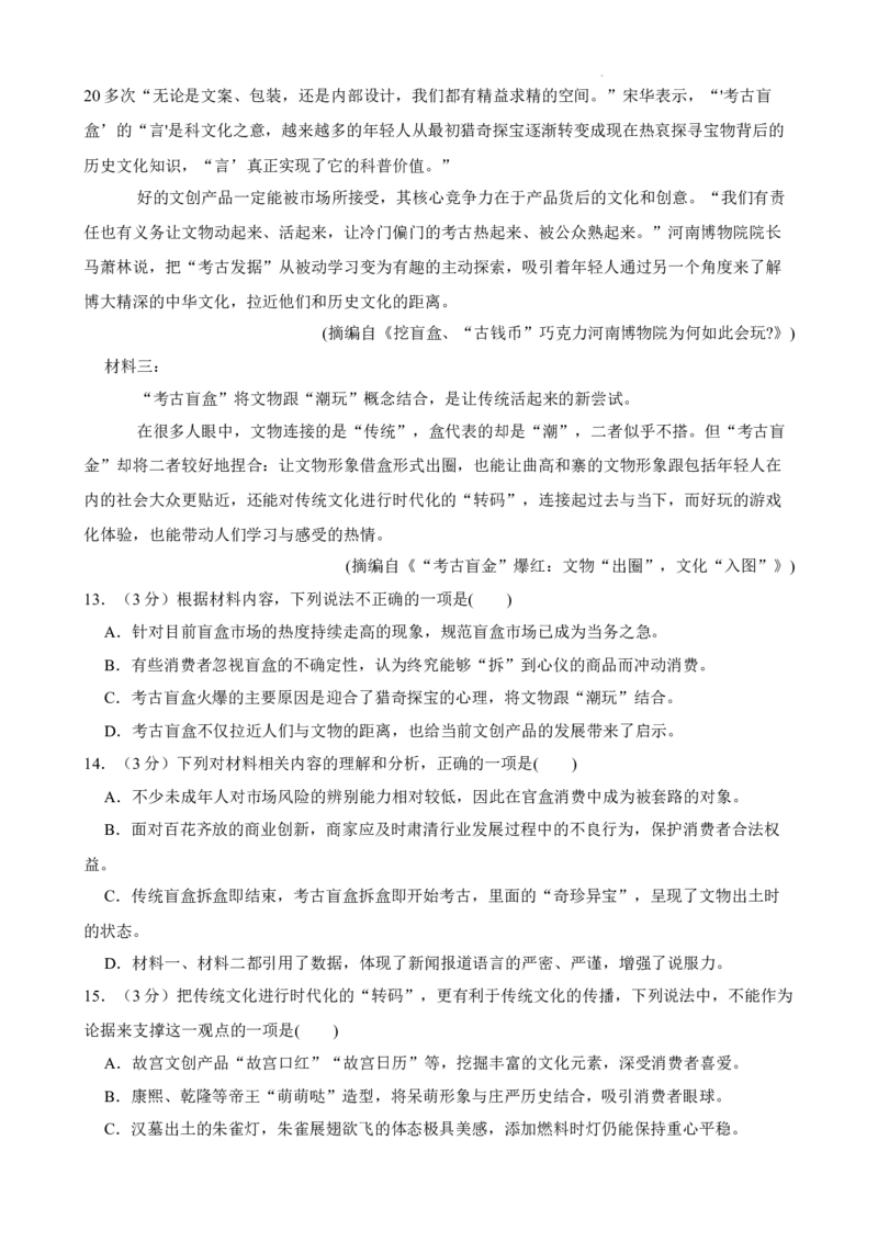广东省广州市铁一中学2024-2025学年九年级上学期期中考试语文试题_广州九上月考+期中+期末+一模二模+中考真题_2024年秋九年级上学期期中考试试卷和答案解析