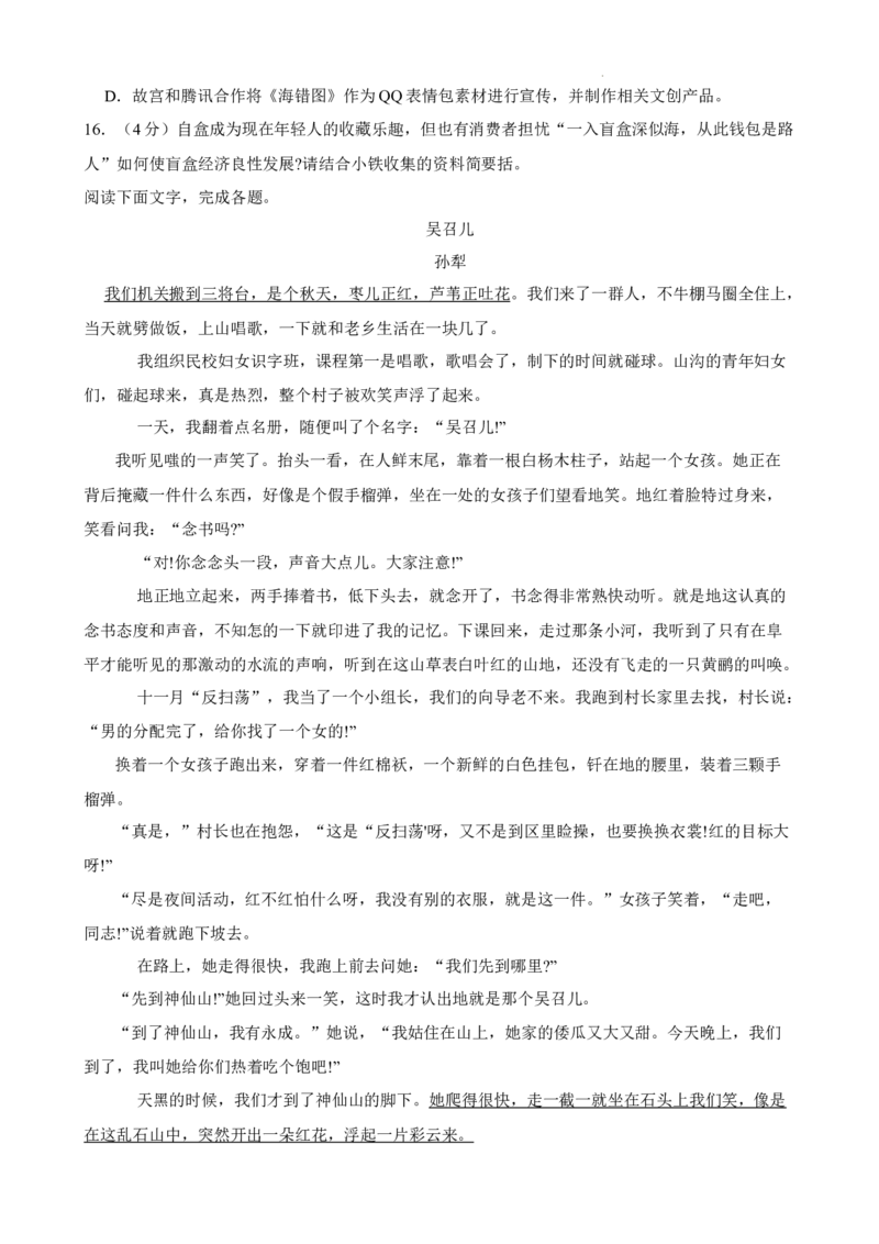 广东省广州市铁一中学2024-2025学年九年级上学期期中考试语文试题_广州九上月考+期中+期末+一模二模+中考真题_2024年秋九年级上学期期中考试试卷和答案解析