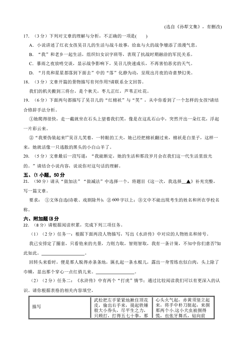 广东省广州市铁一中学2024-2025学年九年级上学期期中考试语文试题_广州九上月考+期中+期末+一模二模+中考真题_2024年秋九年级上学期期中考试试卷和答案解析