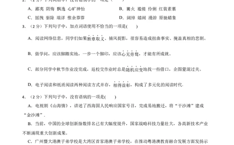 广东省广州市铁一中学2024-2025学年九年级上学期期中考试语文试题_广州九上月考+期中+期末+一模二模+中考真题_2024年秋九年级上学期期中考试试卷和答案解析