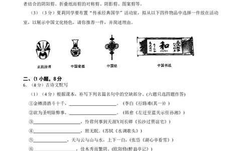 广东省广州市铁一中学2024-2025学年九年级上学期期中考试语文试题_广州九上月考+期中+期末+一模二模+中考真题_2024年秋九年级上学期期中考试试卷和答案解析