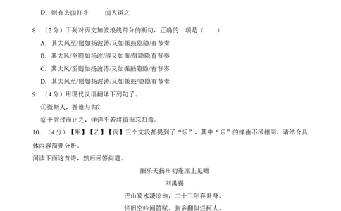 广东省广州市铁一中学2024-2025学年九年级上学期期中考试语文试题_广州九上月考+期中+期末+一模二模+中考真题_2024年秋九年级上学期期中考试试卷和答案解析