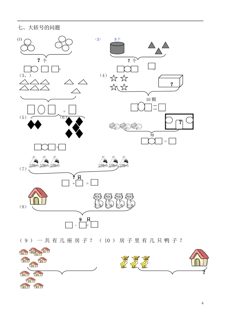 一年级数学看图列式专项练习(1)_一年级上下册资料_小学一年级学习资料-25年更新版_1-03、小学一年级数学上册_通用_精品专项练习（通用版）