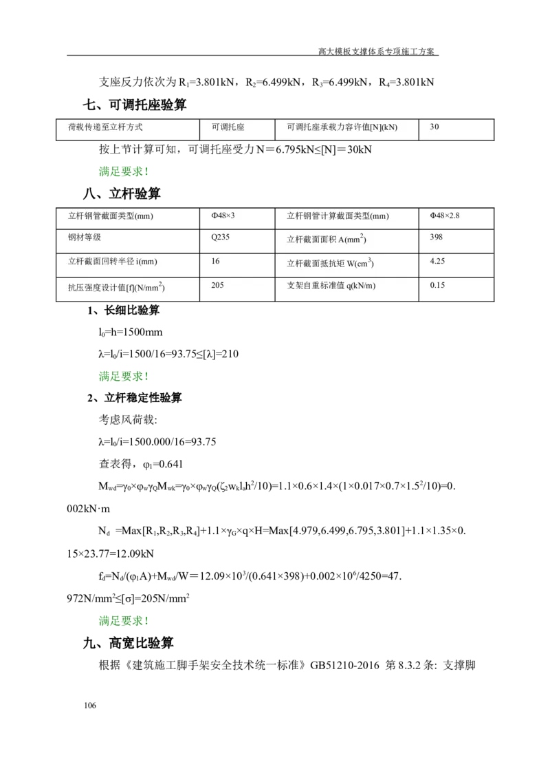 成都万达城会议中心及六星酒店二期开发建设项目：44#楼会议中心高支模方案_2020年公司级优秀施组方案
