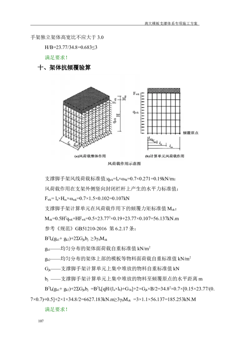 成都万达城会议中心及六星酒店二期开发建设项目：44#楼会议中心高支模方案_2020年公司级优秀施组方案