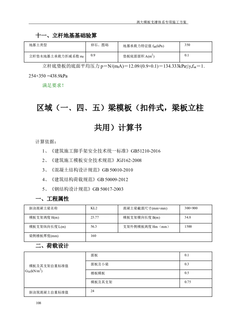 成都万达城会议中心及六星酒店二期开发建设项目：44#楼会议中心高支模方案_2020年公司级优秀施组方案