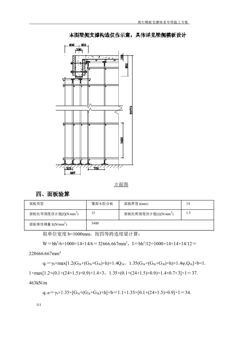 成都万达城会议中心及六星酒店二期开发建设项目：44#楼会议中心高支模方案_2020年公司级优秀施组方案