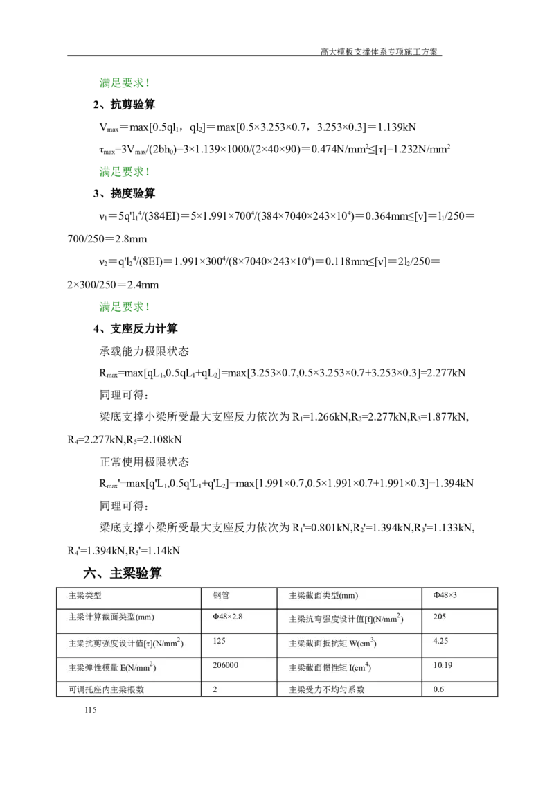 成都万达城会议中心及六星酒店二期开发建设项目：44#楼会议中心高支模方案_2020年公司级优秀施组方案