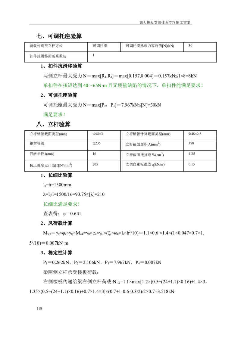 成都万达城会议中心及六星酒店二期开发建设项目：44#楼会议中心高支模方案_2020年公司级优秀施组方案
