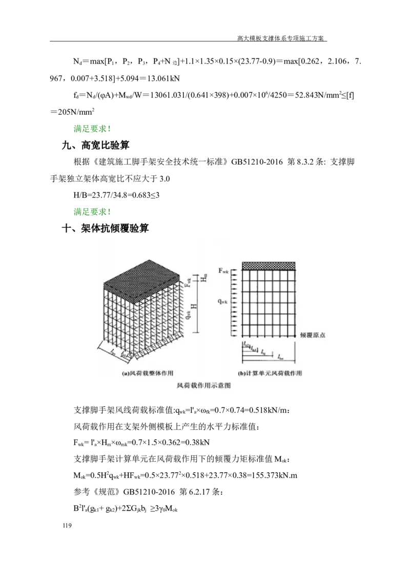 成都万达城会议中心及六星酒店二期开发建设项目：44#楼会议中心高支模方案_2020年公司级优秀施组方案