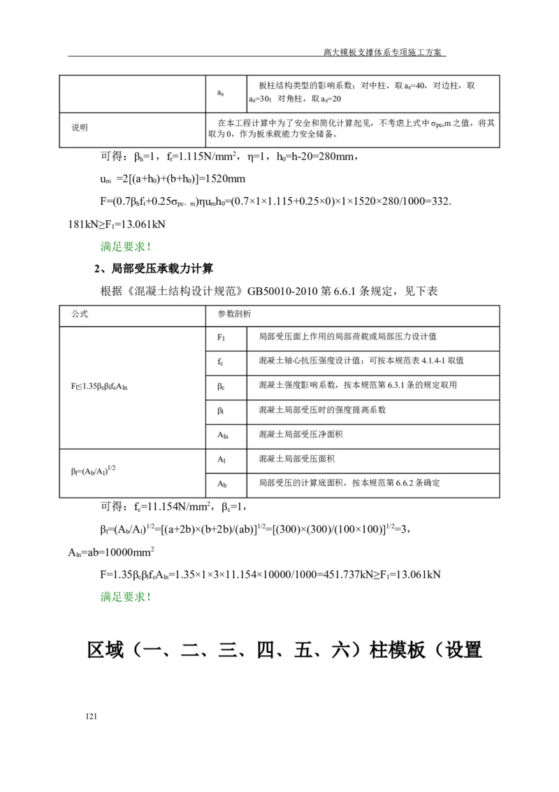 成都万达城会议中心及六星酒店二期开发建设项目：44#楼会议中心高支模方案_2020年公司级优秀施组方案