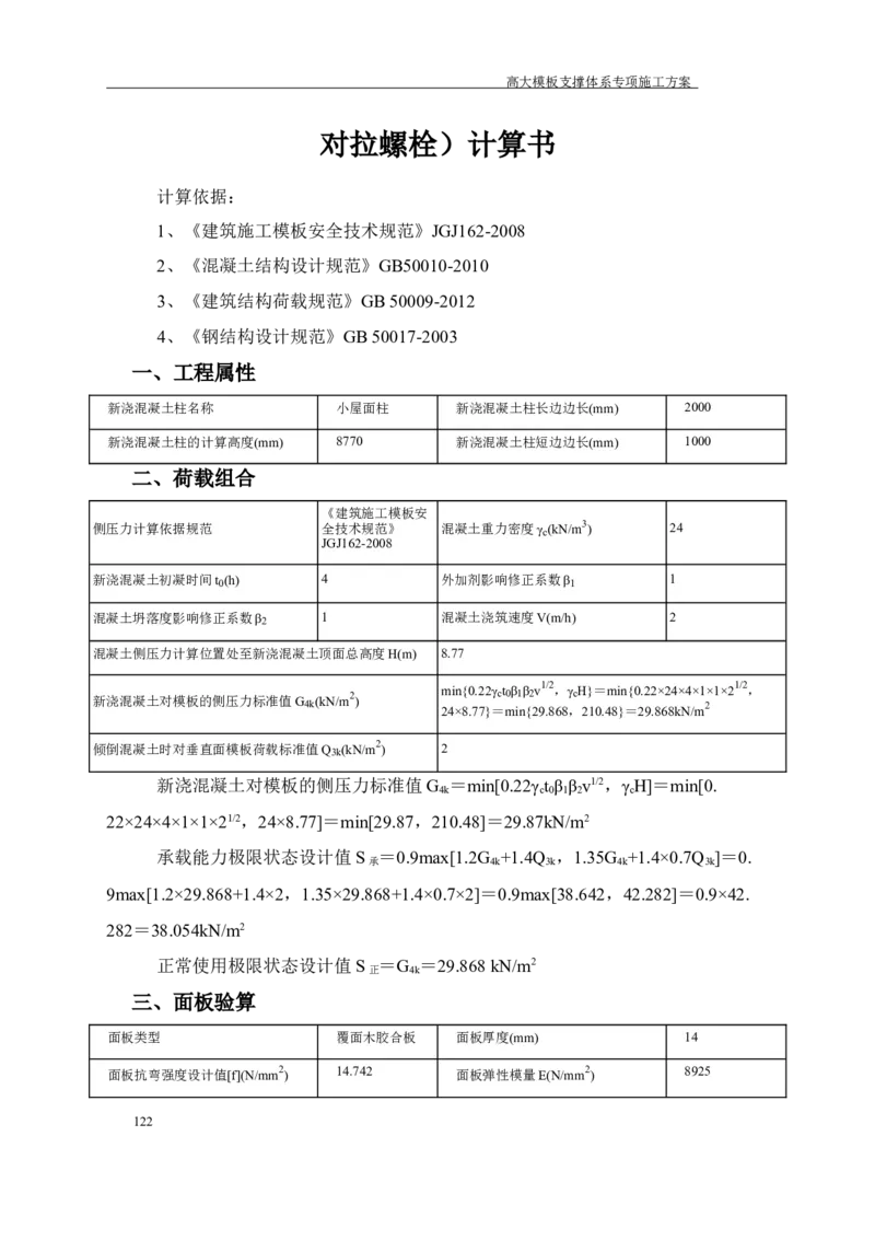 成都万达城会议中心及六星酒店二期开发建设项目：44#楼会议中心高支模方案_2020年公司级优秀施组方案