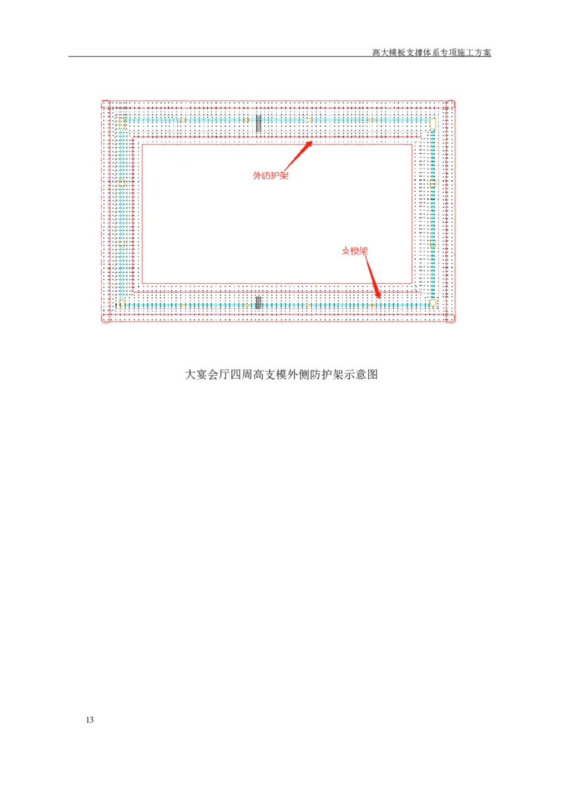 成都万达城会议中心及六星酒店二期开发建设项目：44#楼会议中心高支模方案_2020年公司级优秀施组方案