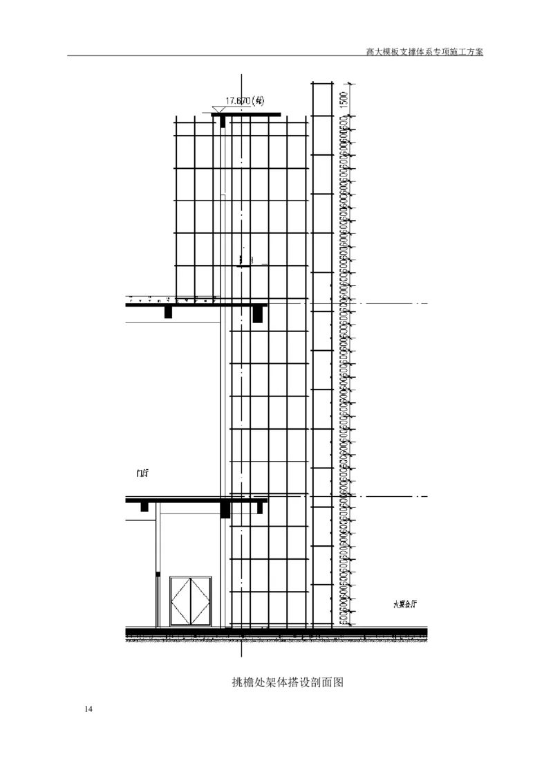 成都万达城会议中心及六星酒店二期开发建设项目：44#楼会议中心高支模方案_2020年公司级优秀施组方案