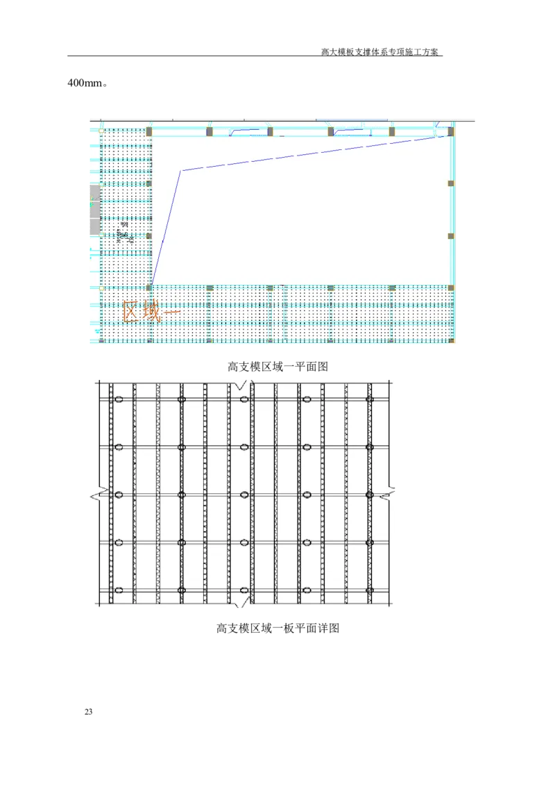 成都万达城会议中心及六星酒店二期开发建设项目：44#楼会议中心高支模方案_2020年公司级优秀施组方案