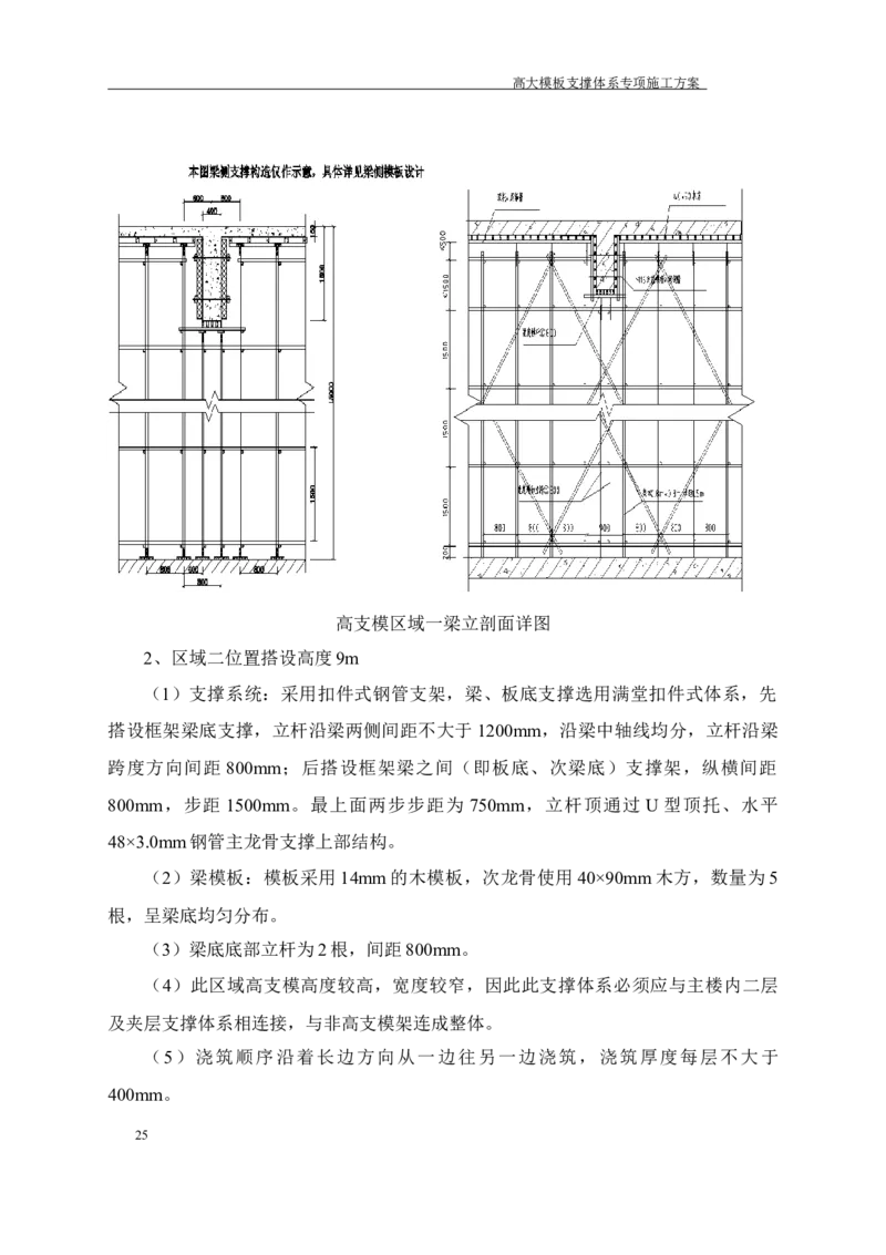 成都万达城会议中心及六星酒店二期开发建设项目：44#楼会议中心高支模方案_2020年公司级优秀施组方案
