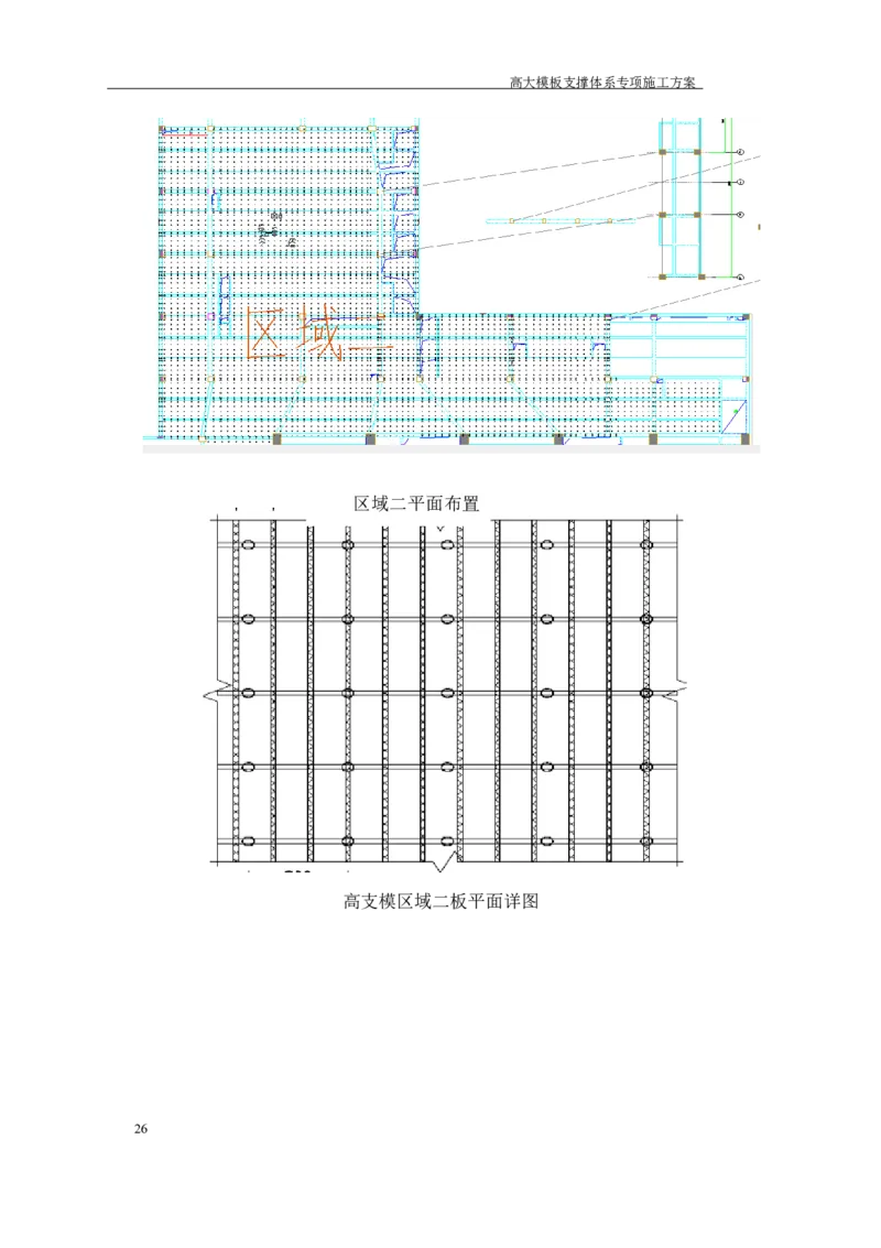 成都万达城会议中心及六星酒店二期开发建设项目：44#楼会议中心高支模方案_2020年公司级优秀施组方案