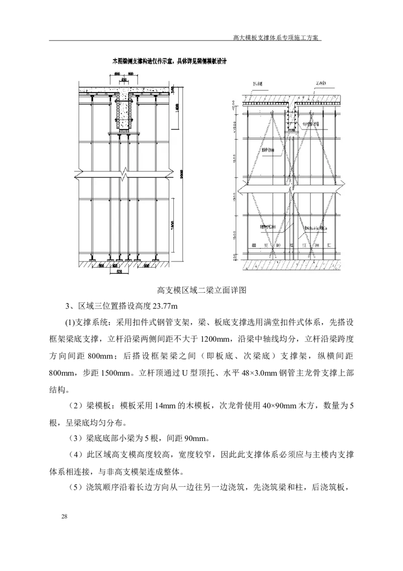 成都万达城会议中心及六星酒店二期开发建设项目：44#楼会议中心高支模方案_2020年公司级优秀施组方案