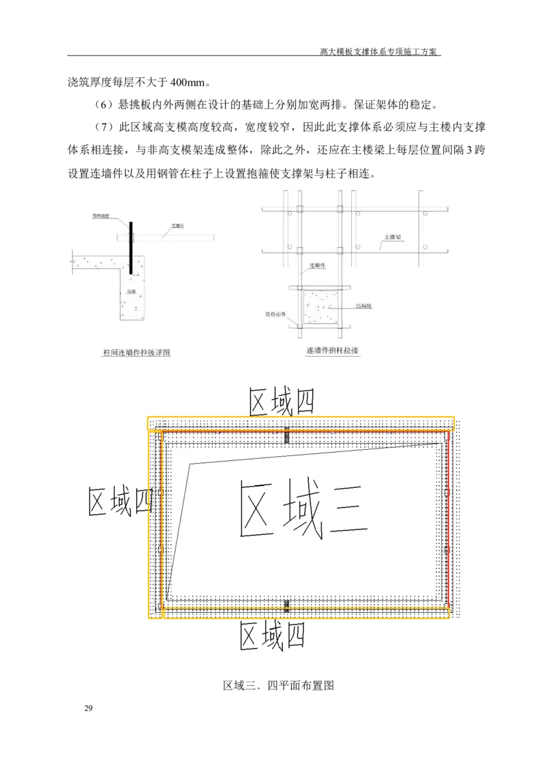 成都万达城会议中心及六星酒店二期开发建设项目：44#楼会议中心高支模方案_2020年公司级优秀施组方案