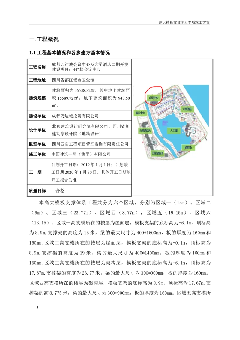 成都万达城会议中心及六星酒店二期开发建设项目：44#楼会议中心高支模方案_2020年公司级优秀施组方案