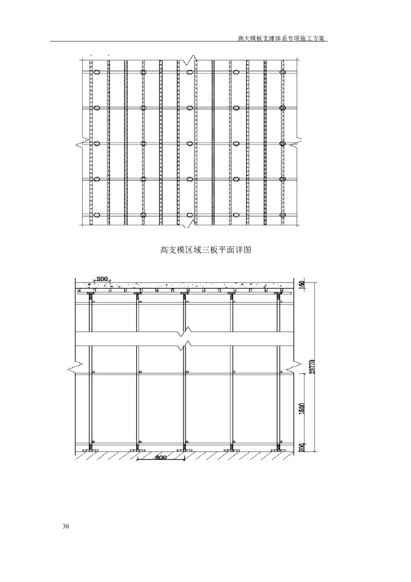 成都万达城会议中心及六星酒店二期开发建设项目：44#楼会议中心高支模方案_2020年公司级优秀施组方案