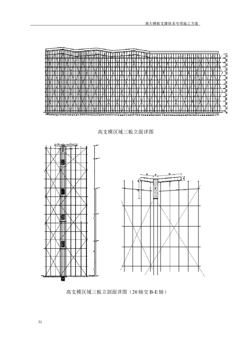 成都万达城会议中心及六星酒店二期开发建设项目：44#楼会议中心高支模方案_2020年公司级优秀施组方案