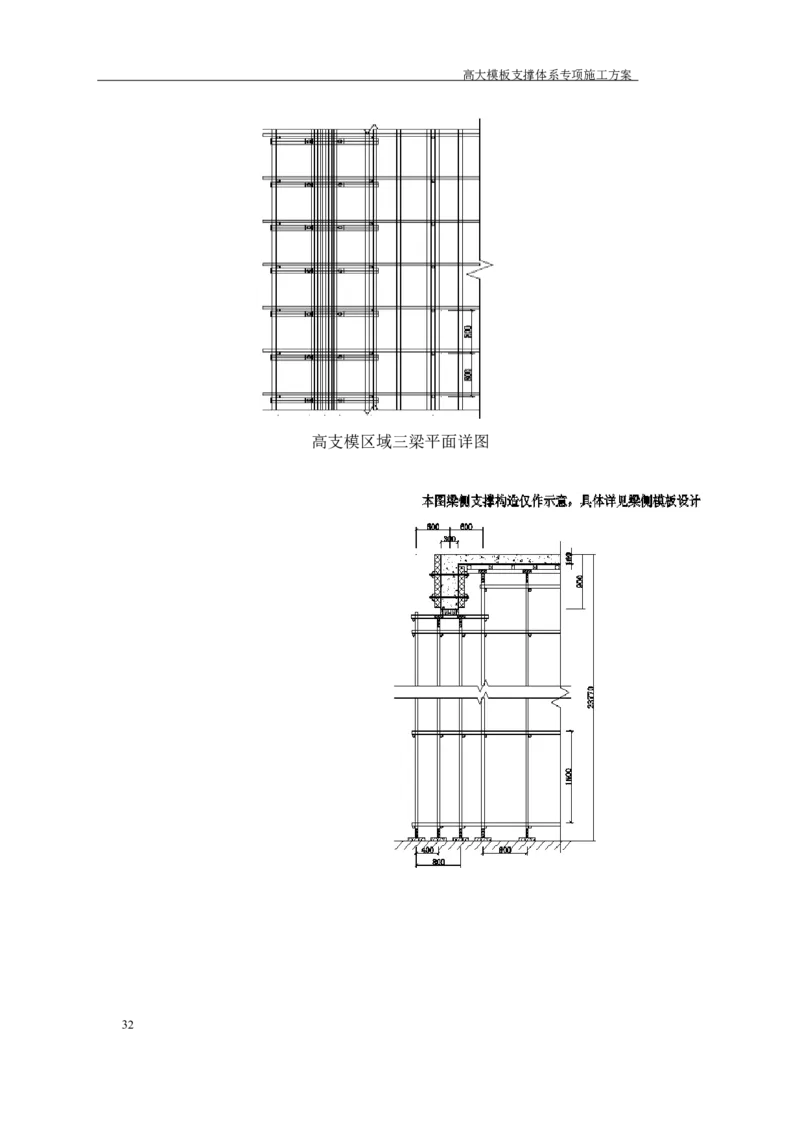 成都万达城会议中心及六星酒店二期开发建设项目：44#楼会议中心高支模方案_2020年公司级优秀施组方案