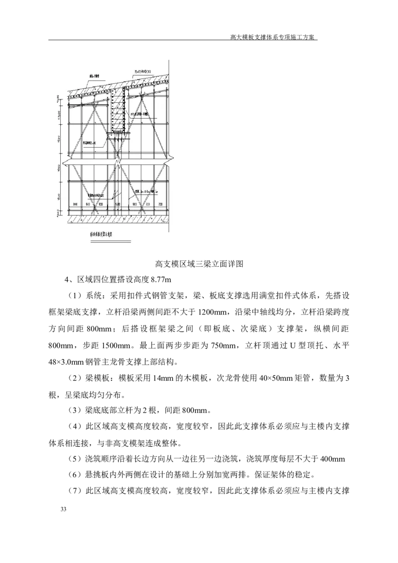 成都万达城会议中心及六星酒店二期开发建设项目：44#楼会议中心高支模方案_2020年公司级优秀施组方案