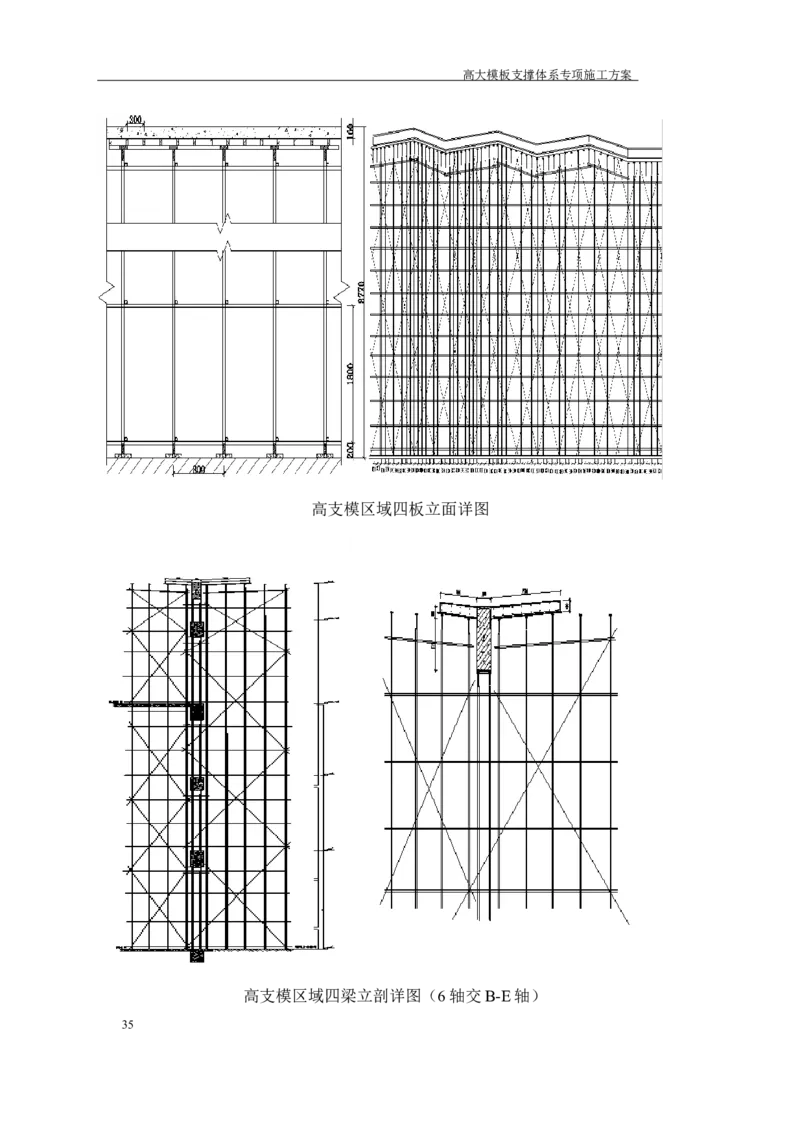 成都万达城会议中心及六星酒店二期开发建设项目：44#楼会议中心高支模方案_2020年公司级优秀施组方案
