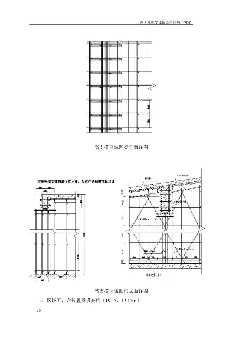 成都万达城会议中心及六星酒店二期开发建设项目：44#楼会议中心高支模方案_2020年公司级优秀施组方案