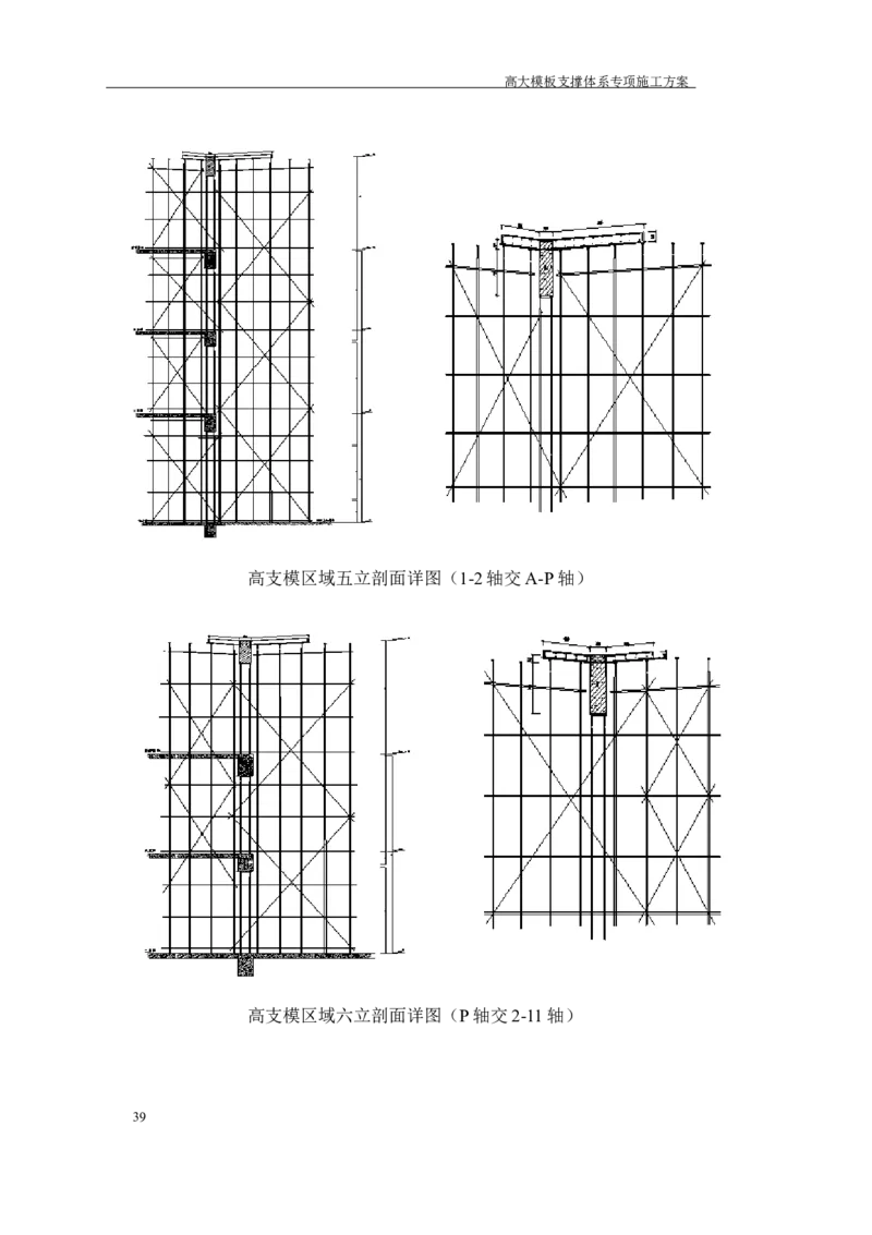 成都万达城会议中心及六星酒店二期开发建设项目：44#楼会议中心高支模方案_2020年公司级优秀施组方案
