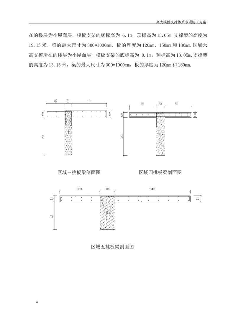成都万达城会议中心及六星酒店二期开发建设项目：44#楼会议中心高支模方案_2020年公司级优秀施组方案