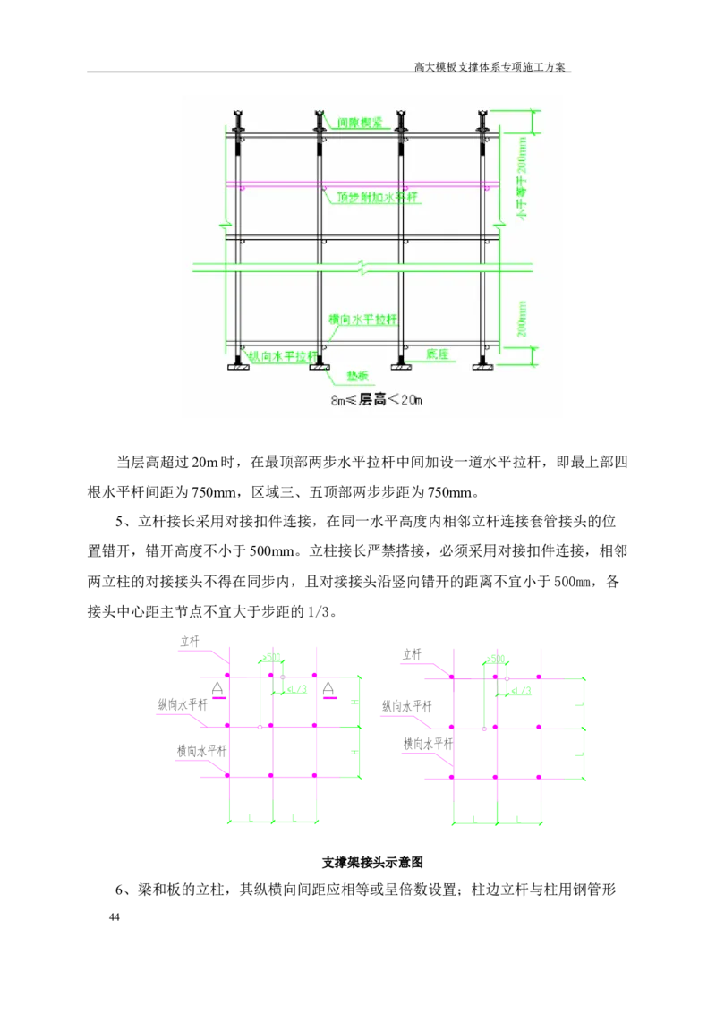 成都万达城会议中心及六星酒店二期开发建设项目：44#楼会议中心高支模方案_2020年公司级优秀施组方案