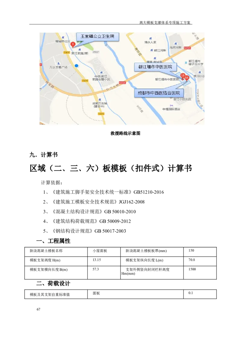 成都万达城会议中心及六星酒店二期开发建设项目：44#楼会议中心高支模方案_2020年公司级优秀施组方案