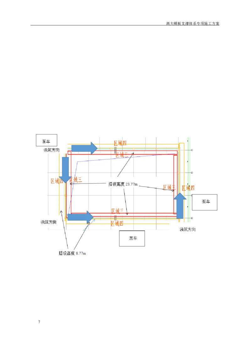 成都万达城会议中心及六星酒店二期开发建设项目：44#楼会议中心高支模方案_2020年公司级优秀施组方案