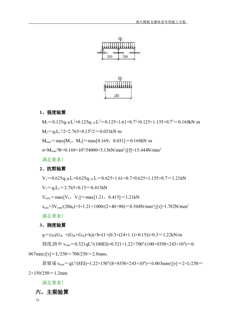 成都万达城会议中心及六星酒店二期开发建设项目：44#楼会议中心高支模方案_2020年公司级优秀施组方案