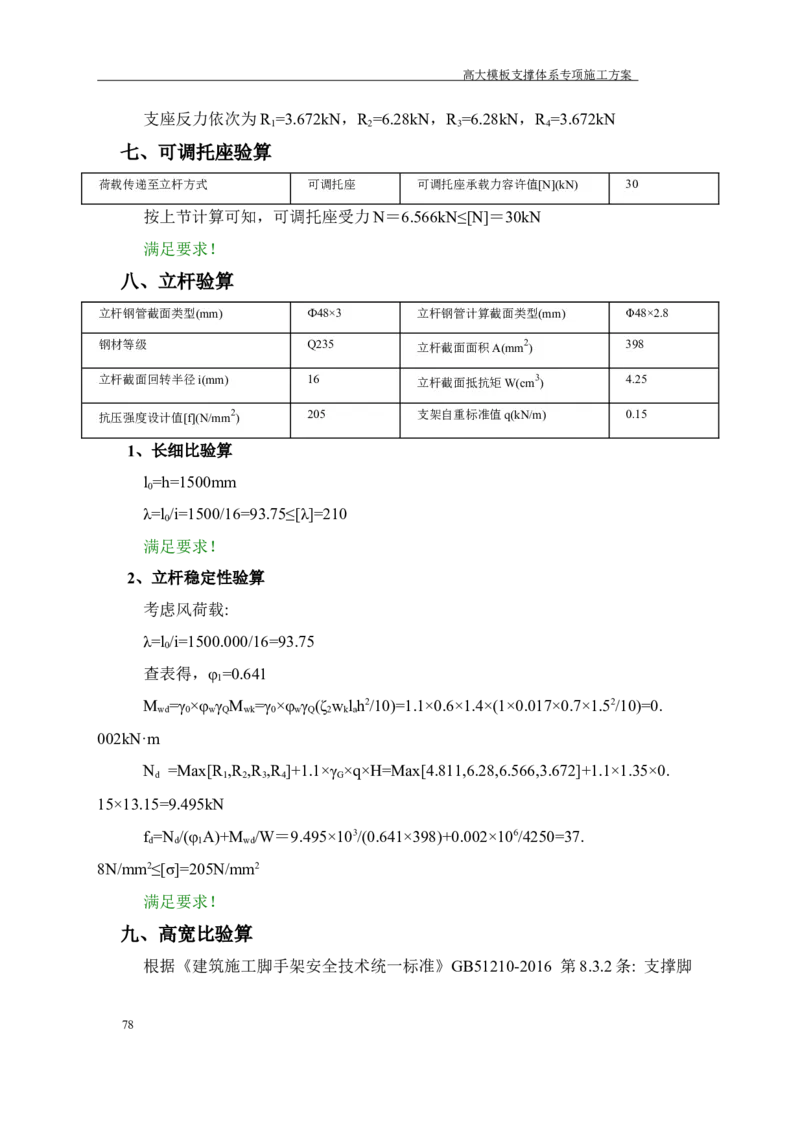 成都万达城会议中心及六星酒店二期开发建设项目：44#楼会议中心高支模方案_2020年公司级优秀施组方案