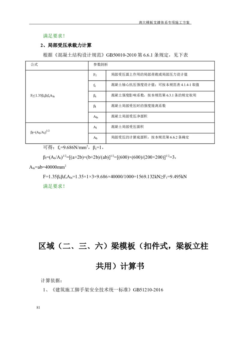 成都万达城会议中心及六星酒店二期开发建设项目：44#楼会议中心高支模方案_2020年公司级优秀施组方案